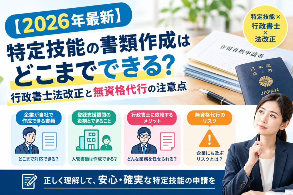 【行政書士が解説】特定技能の「変更申請」と「更新申請」の違いとは？転職時の注意点も解説