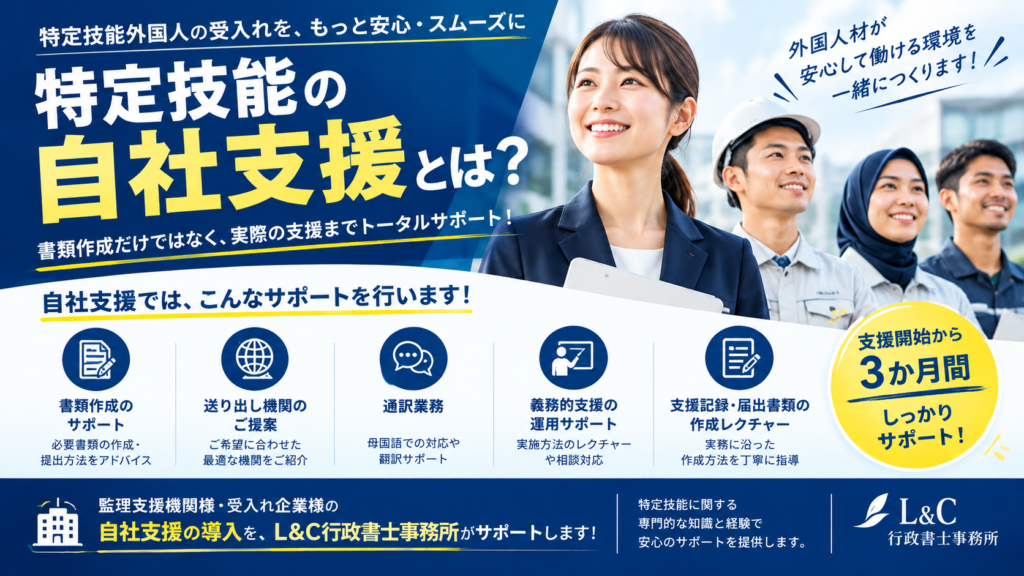 特定技能の自社支援とは?登録支援機関に委託せず自社で支援する方法と導入サポートを解説